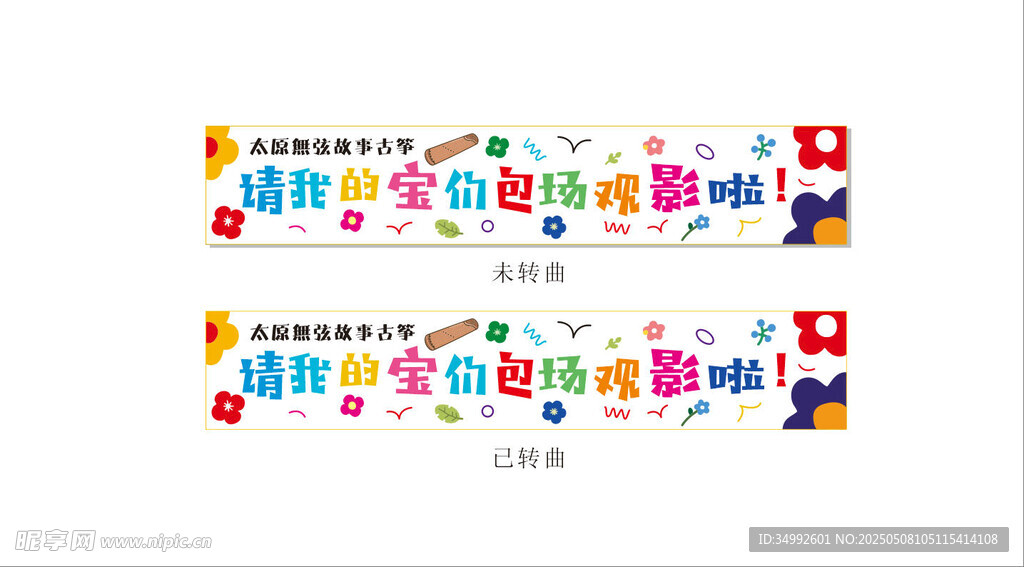 多彩装饰横幅条幅