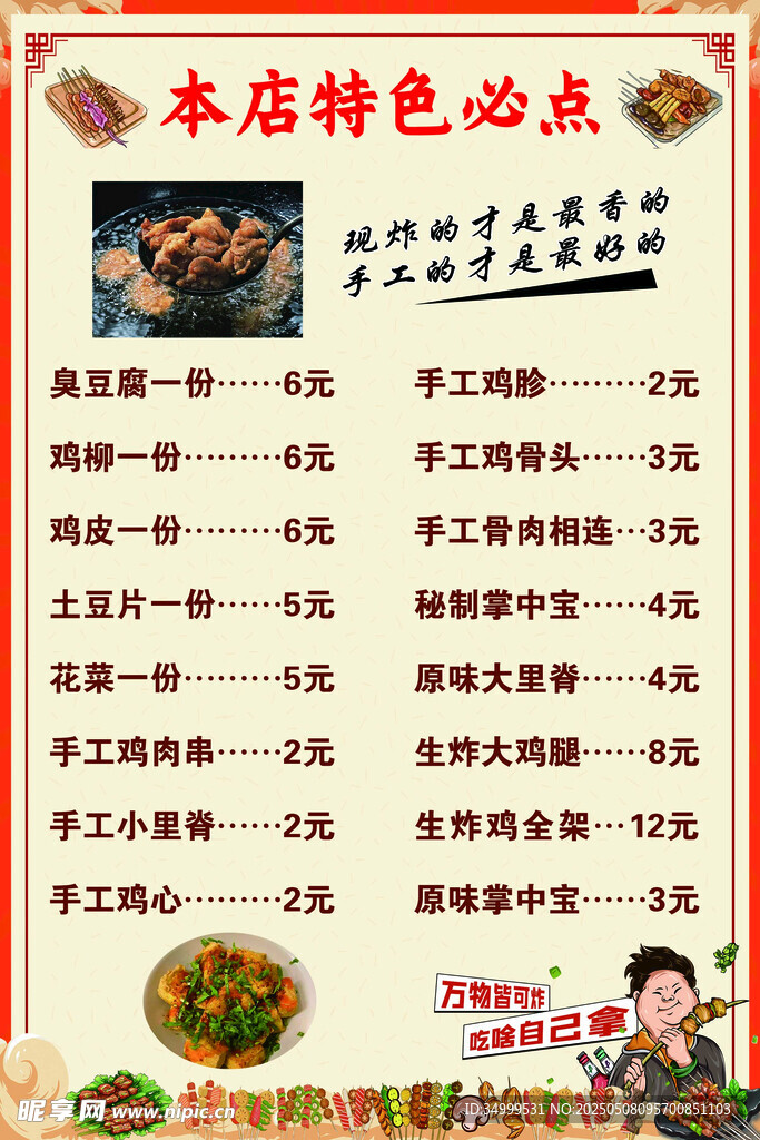 炸串店价目表