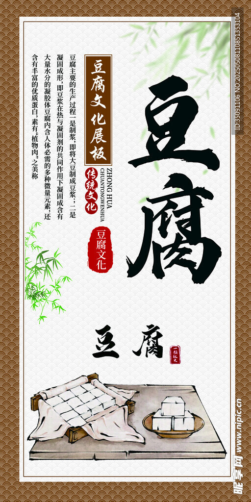 豆腐制作