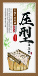压型  豆腐制作