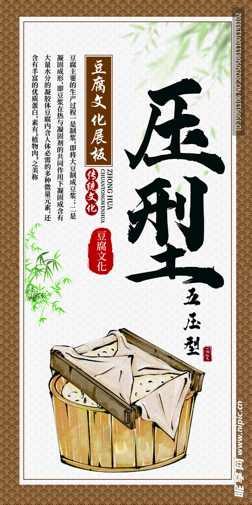 压型  豆腐制作
