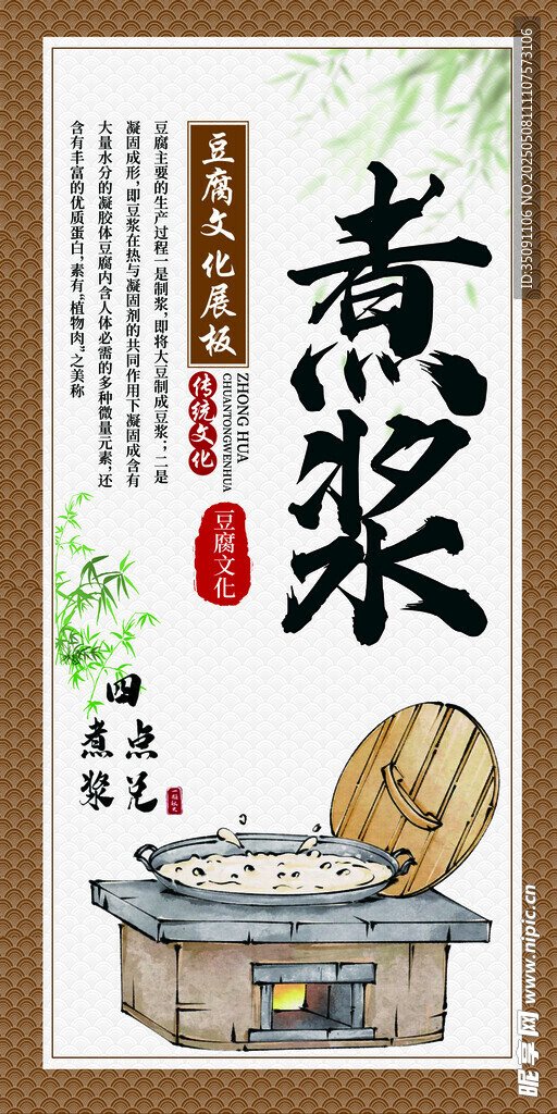 煮浆 豆腐制作