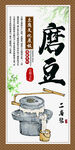 磨豆  豆腐制作