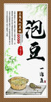 泡豆