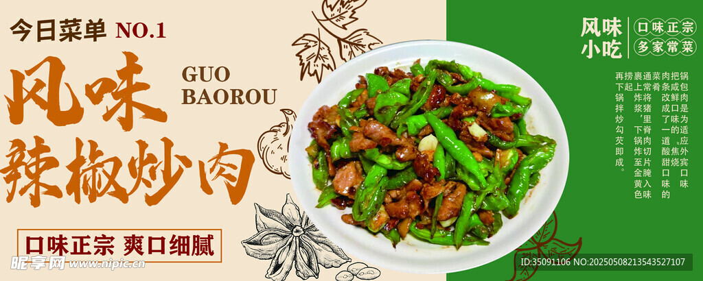 辣椒炒肉