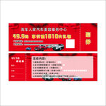 汽车优惠券