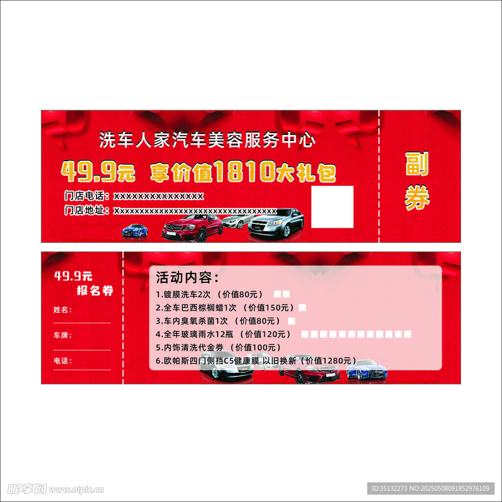 汽车优惠券