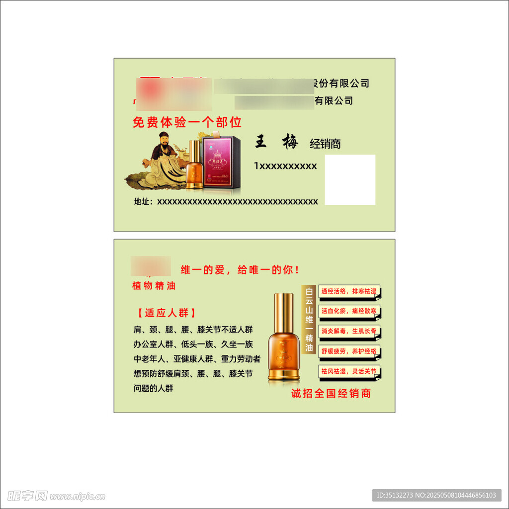 精油名片