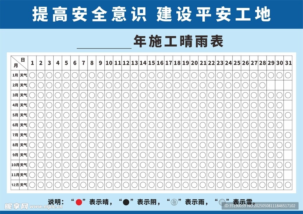 晴雨表