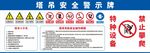 塔吊安全警示牌
