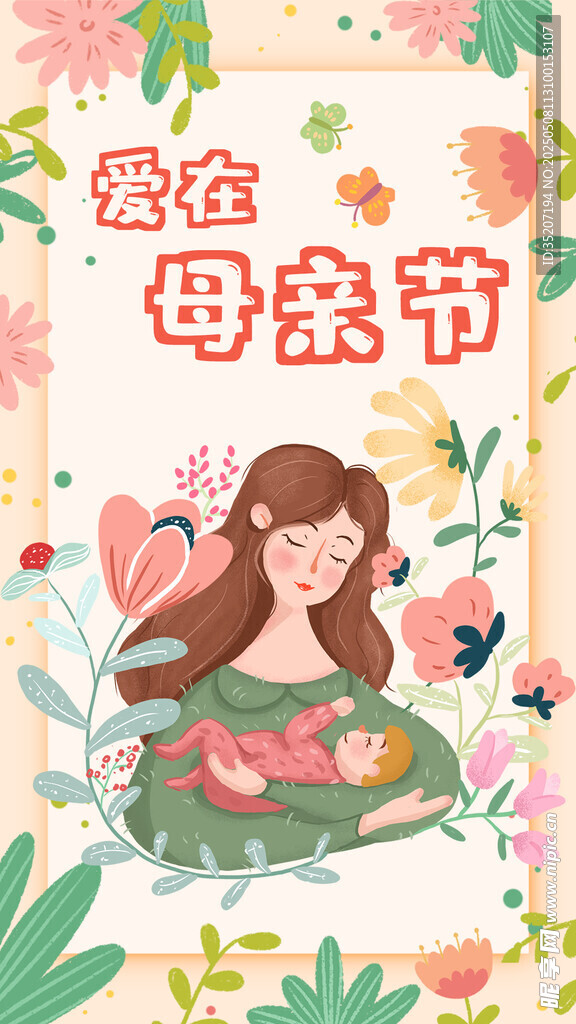 母亲节插画 