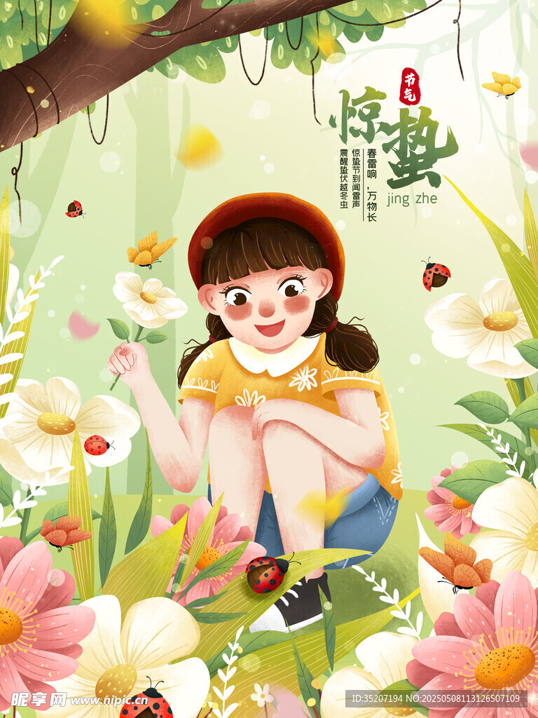 女孩于花丛中惬意休憩