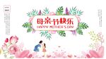 母亲节快乐温馨插画