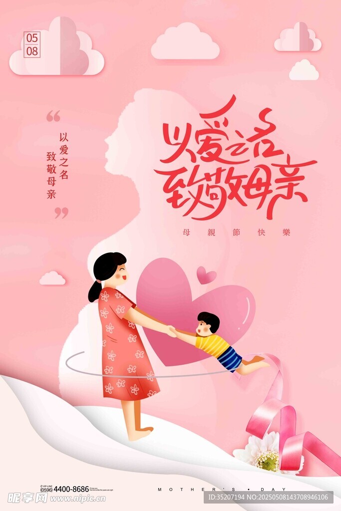 母亲节海报          