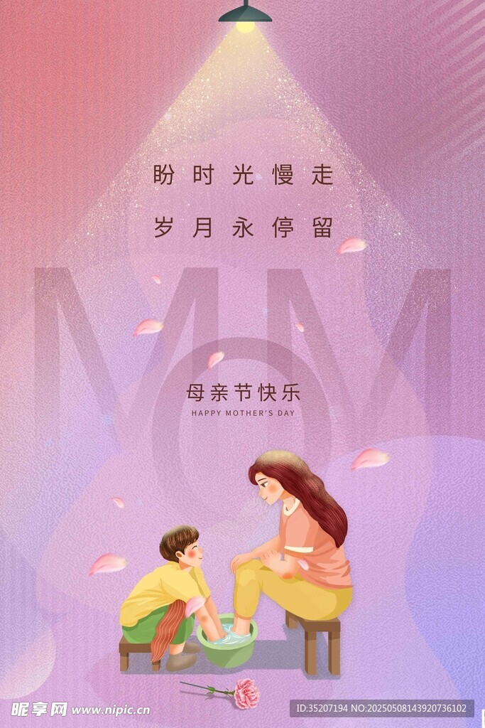 母亲节海报          