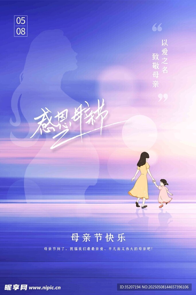 母亲节海报          