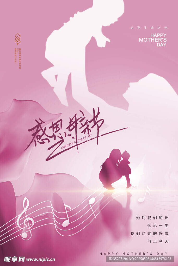 母亲节海报          