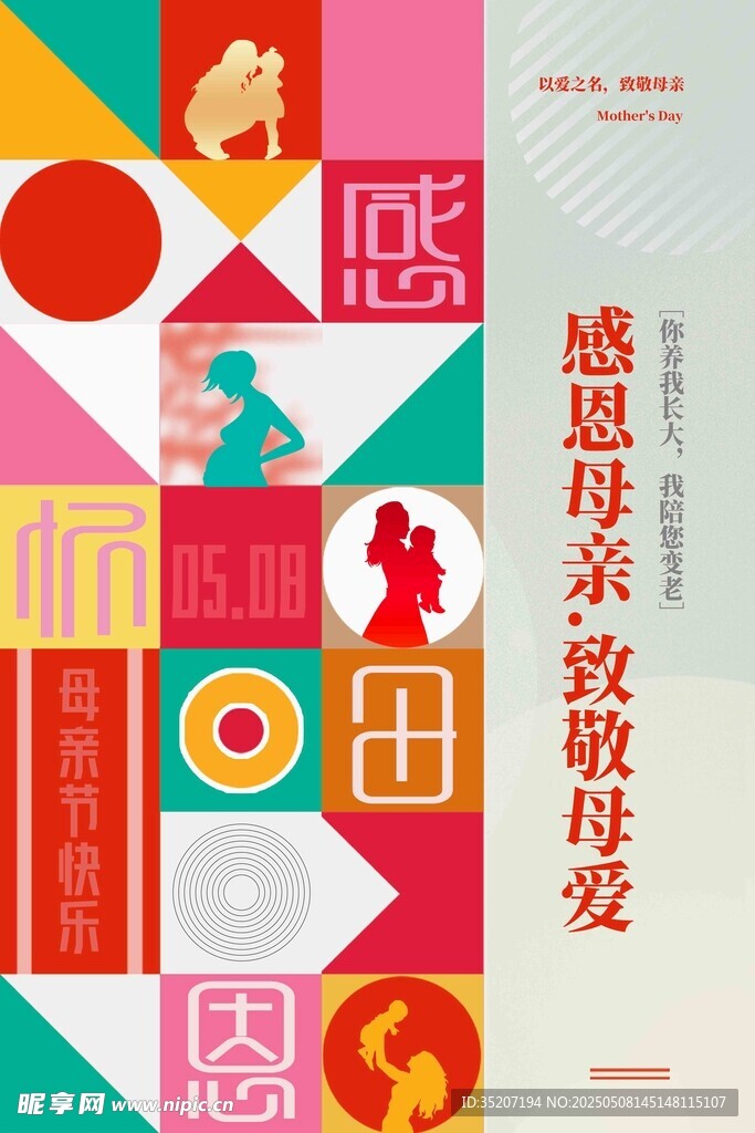 感恩母爱主题创意海报设计