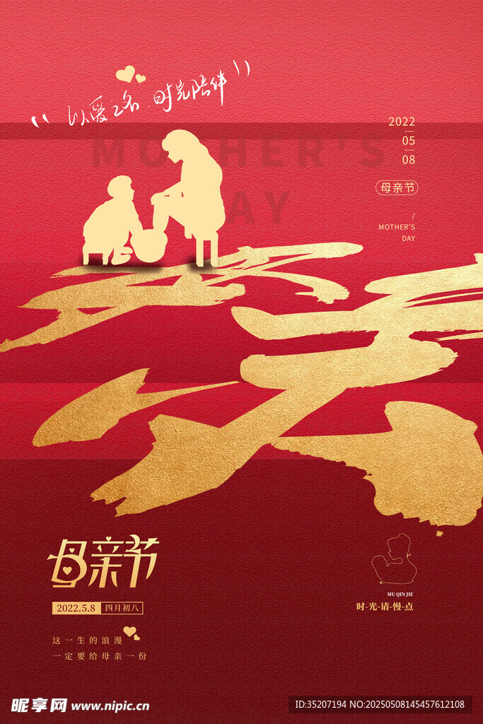 母亲节海报          