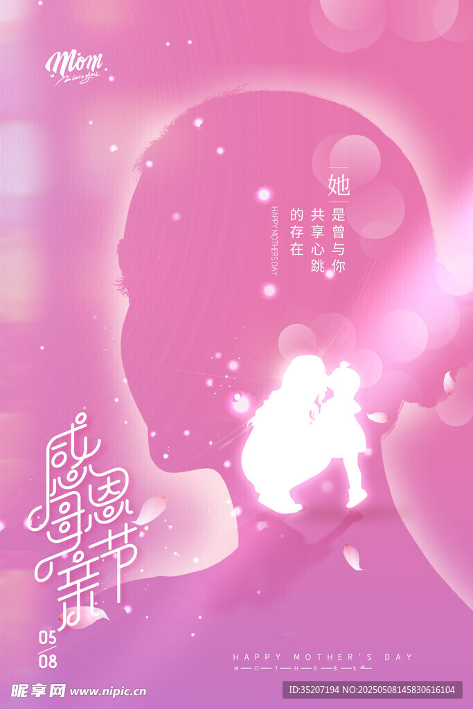 母亲节海报          