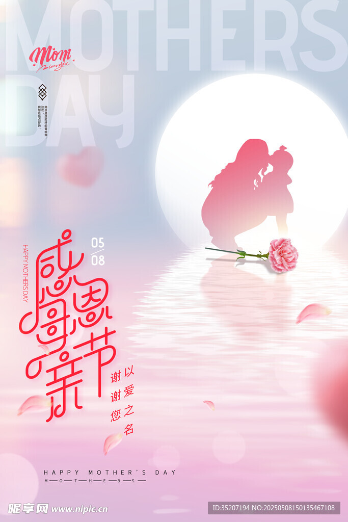 感恩母亲节温馨插画