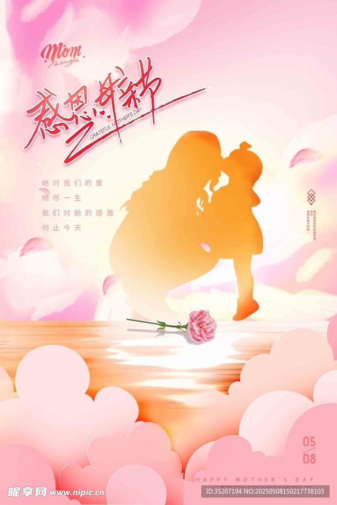 母亲节海报          