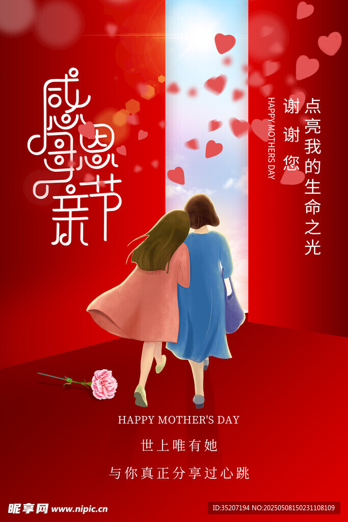 母亲节海报          
