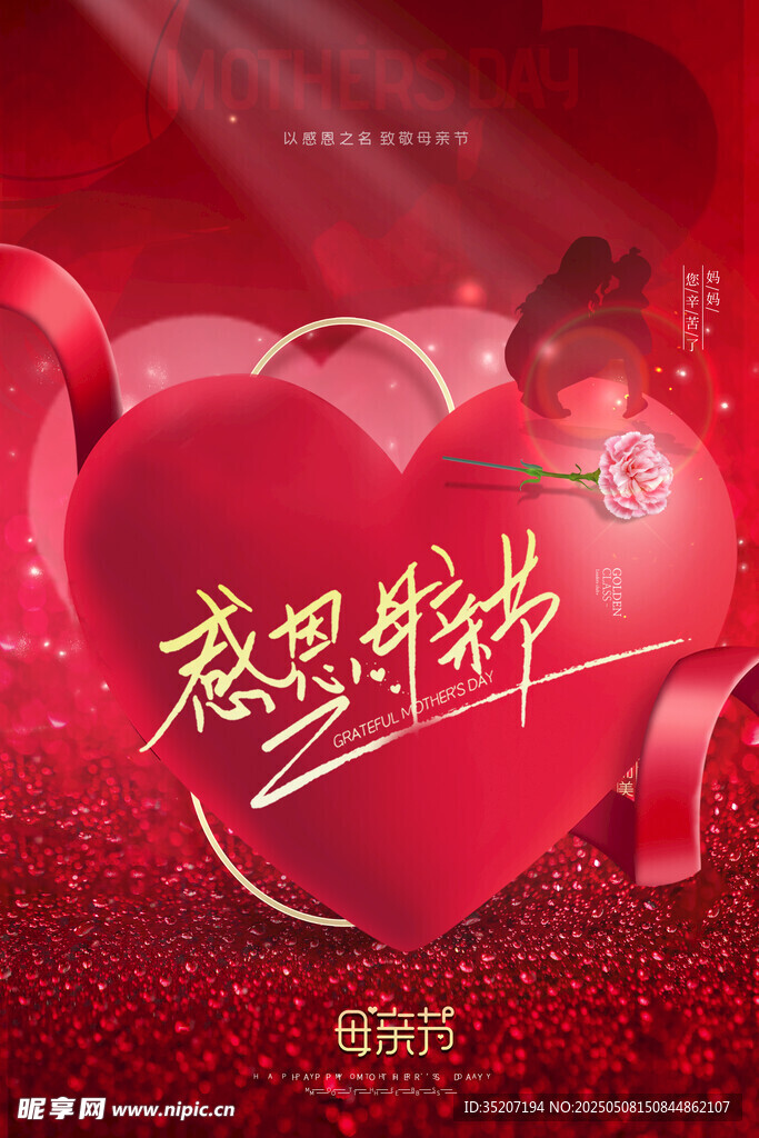 母亲节海报