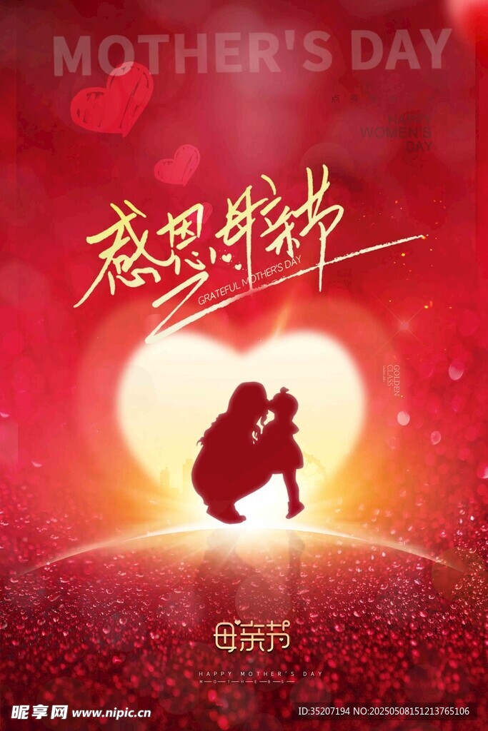 母亲节海报