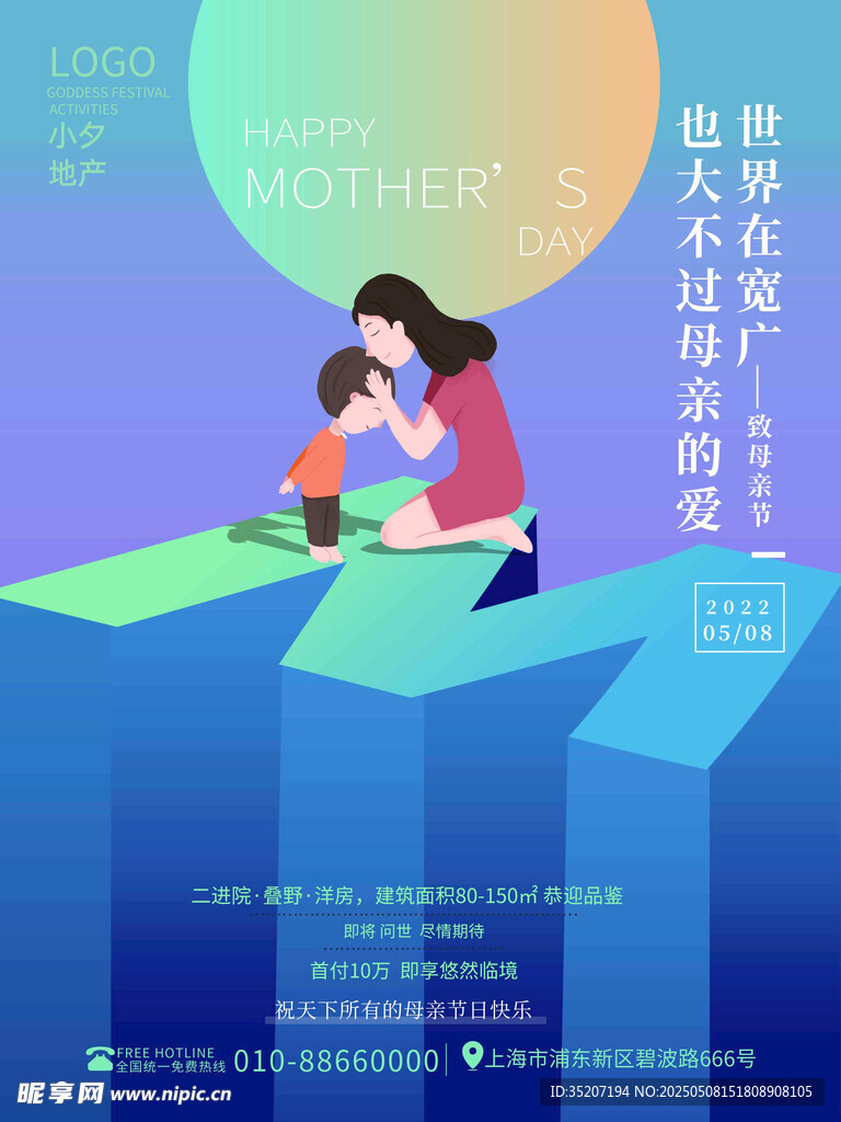 母亲节海报