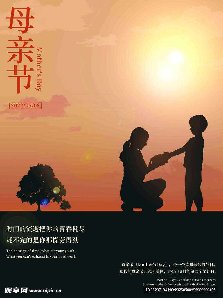 母亲节海报