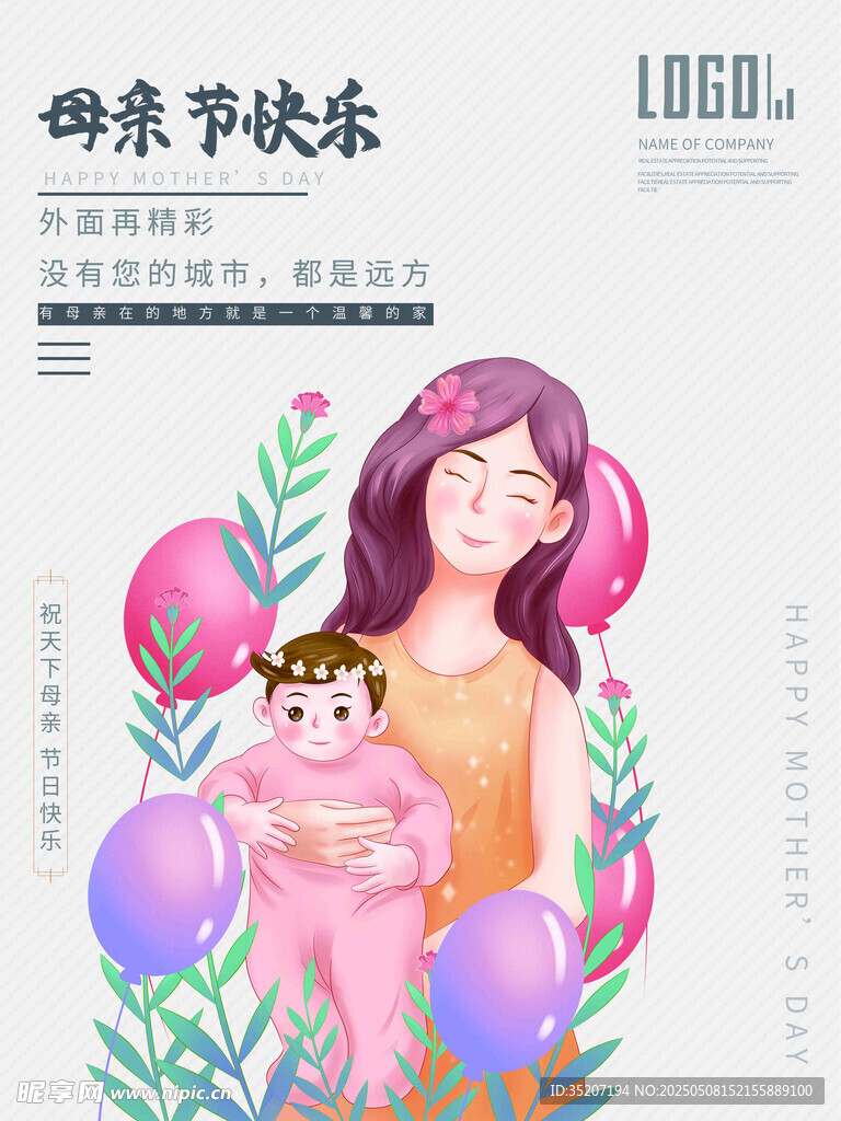 母亲节温馨母女插画