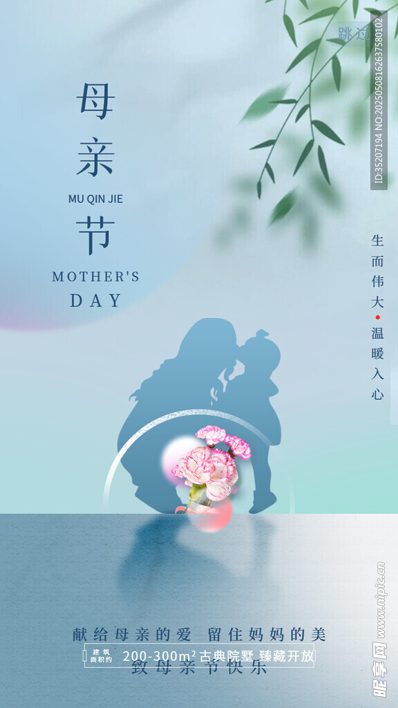温馨母亲节插画创意设计