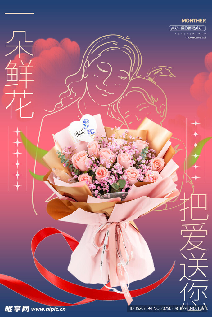 母亲节海报