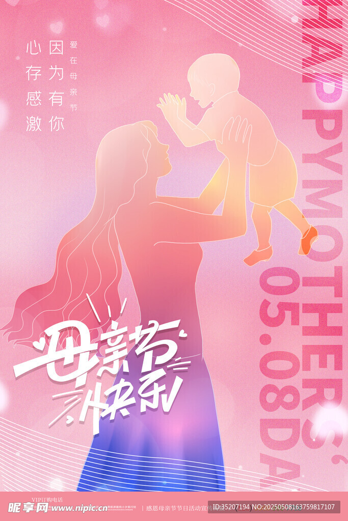 母亲节海报