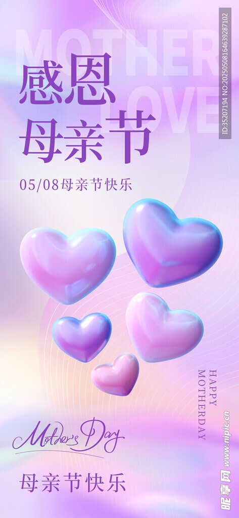 温馨母亲节爱心主题插画