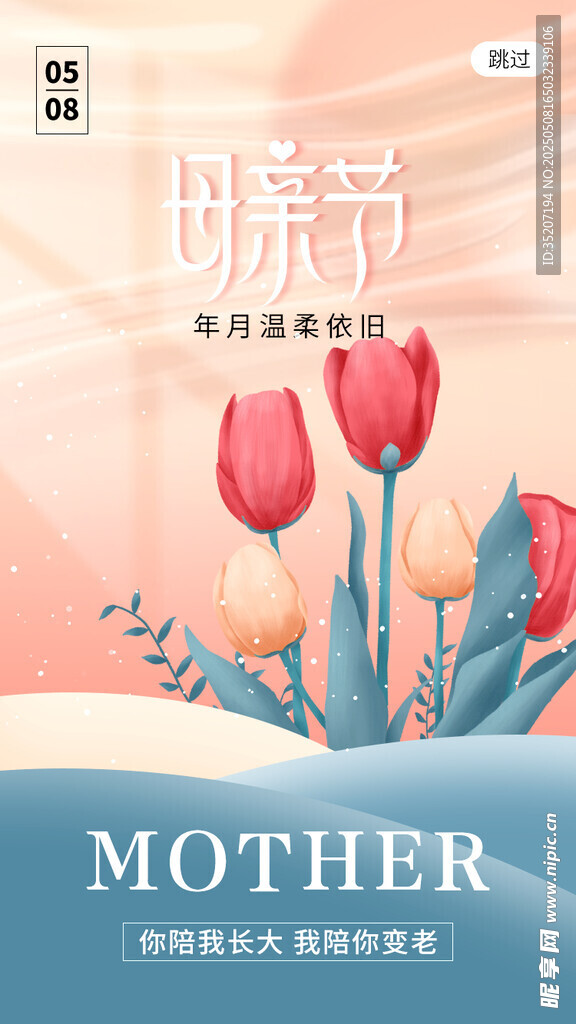 母亲节花卉主题插画