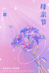 浪漫紫色母亲节花卉插画
