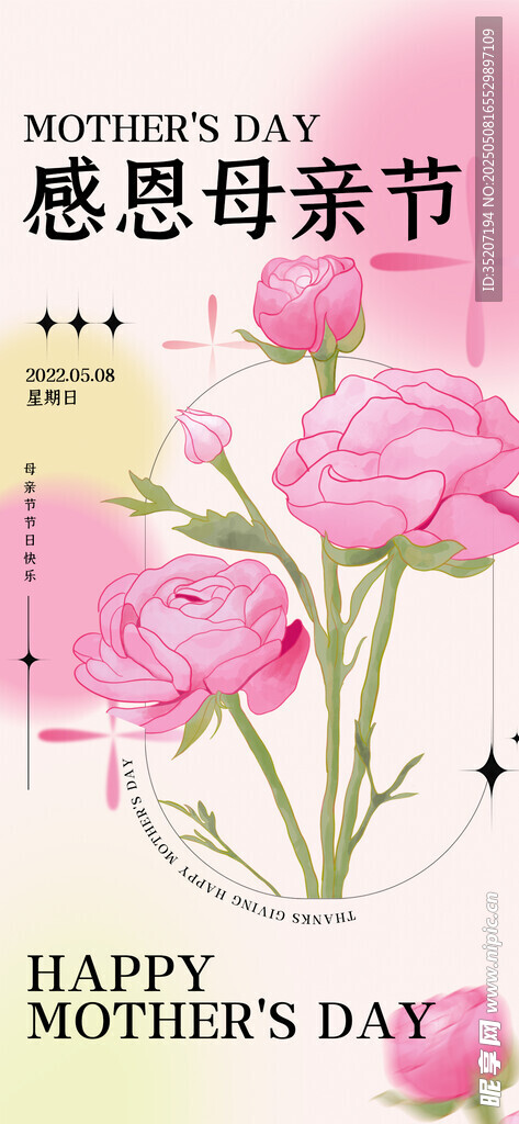感恩母亲节粉色花卉贺卡