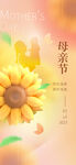 温馨母亲节向日葵主题图