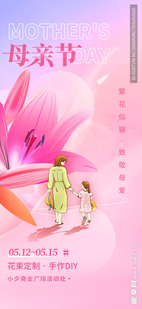 温馨母亲节亲子美好瞬间