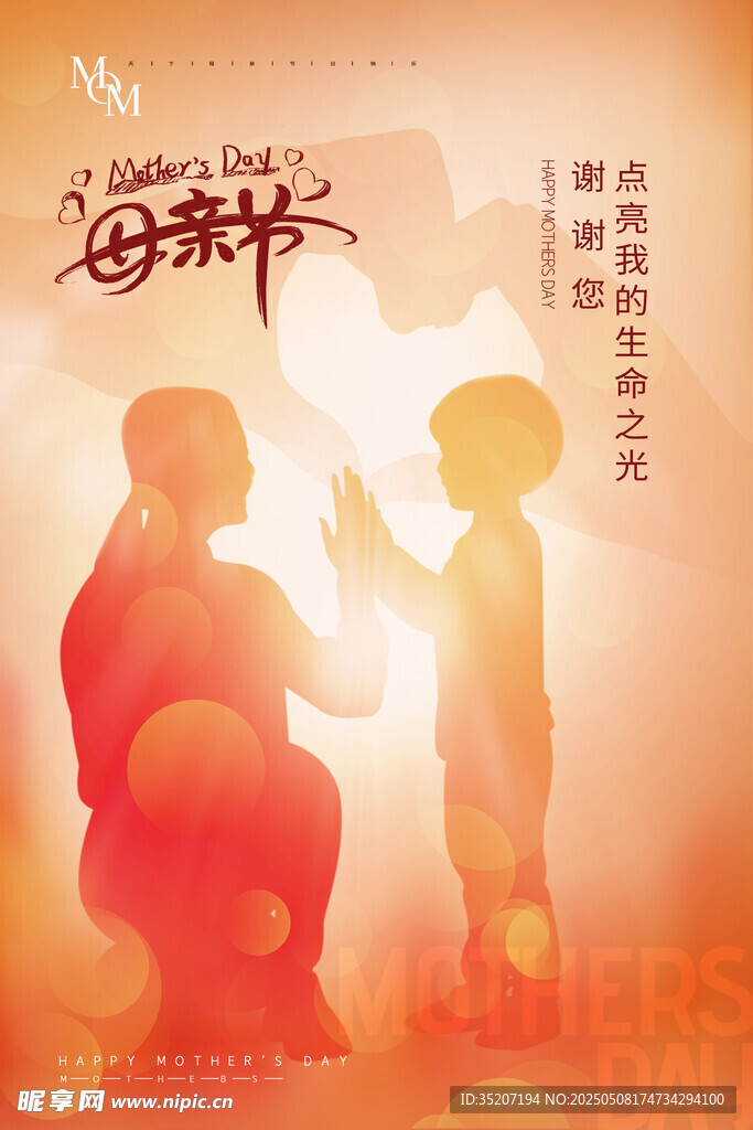 母亲节亲子温馨互动瞬间