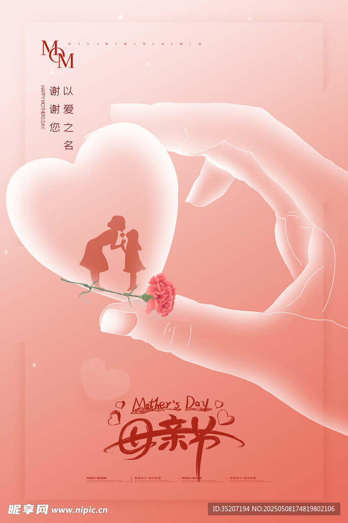 母亲节海报