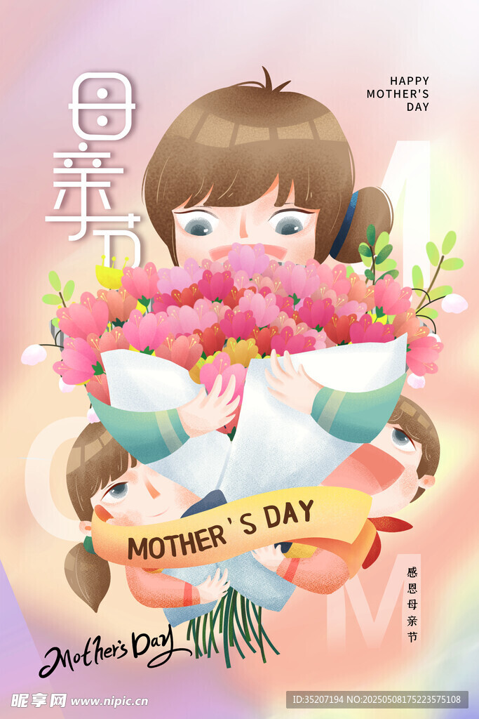 母亲节女孩捧花温馨画面