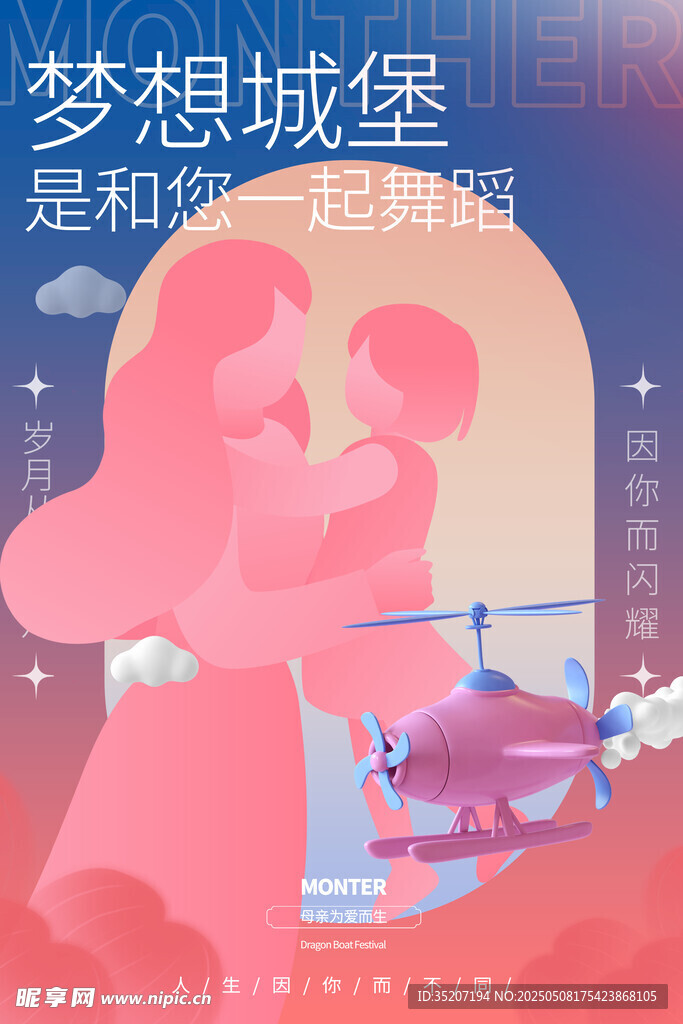 母亲节海报