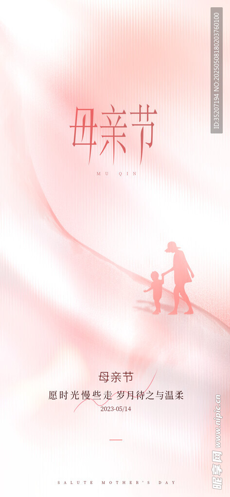 母亲节健康主题宣传图