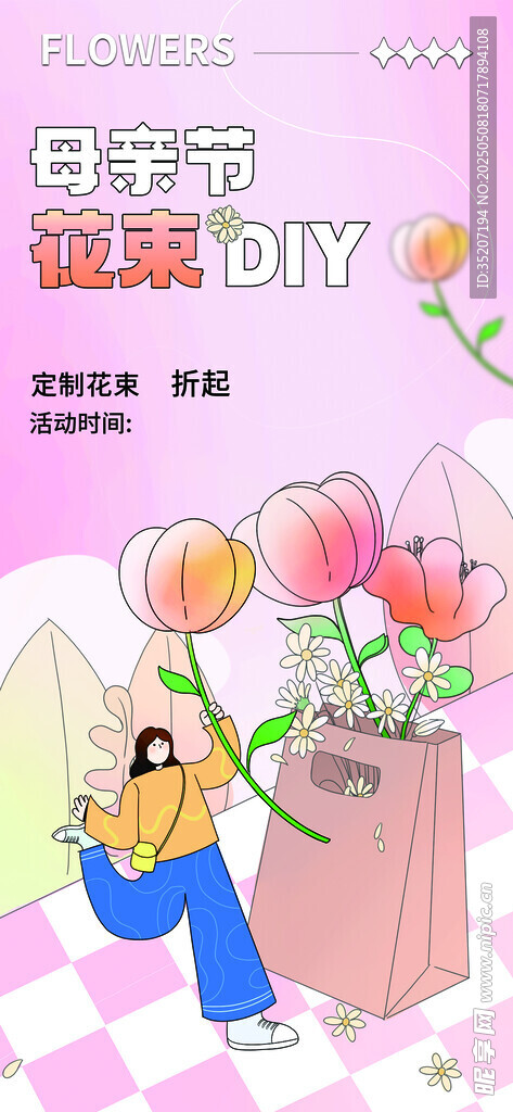 母亲节海报