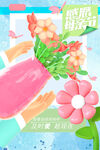 感恩母亲节鲜花插画