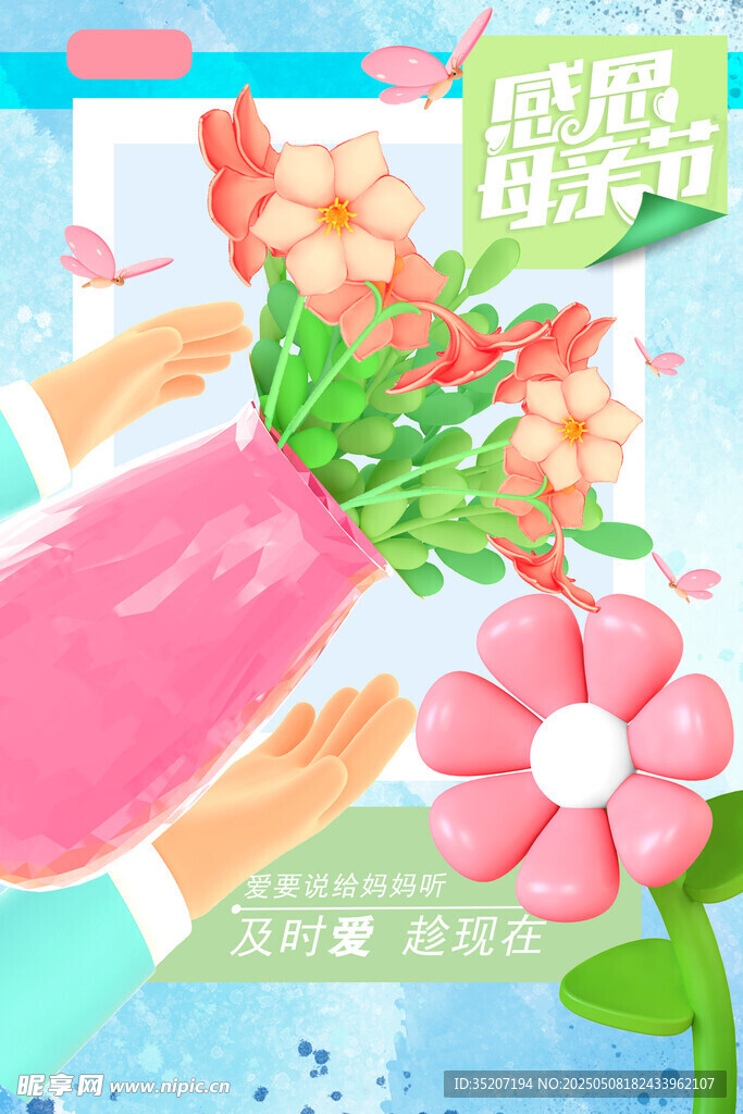 感恩母亲节鲜花插画