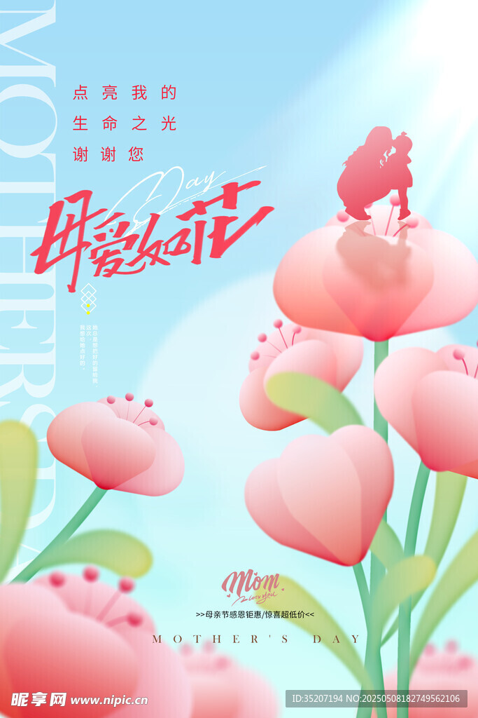 母亲节海报
